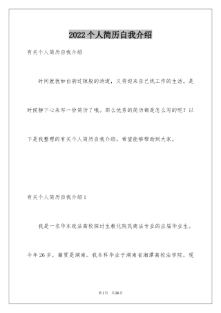 2024个人简历自我介绍_48