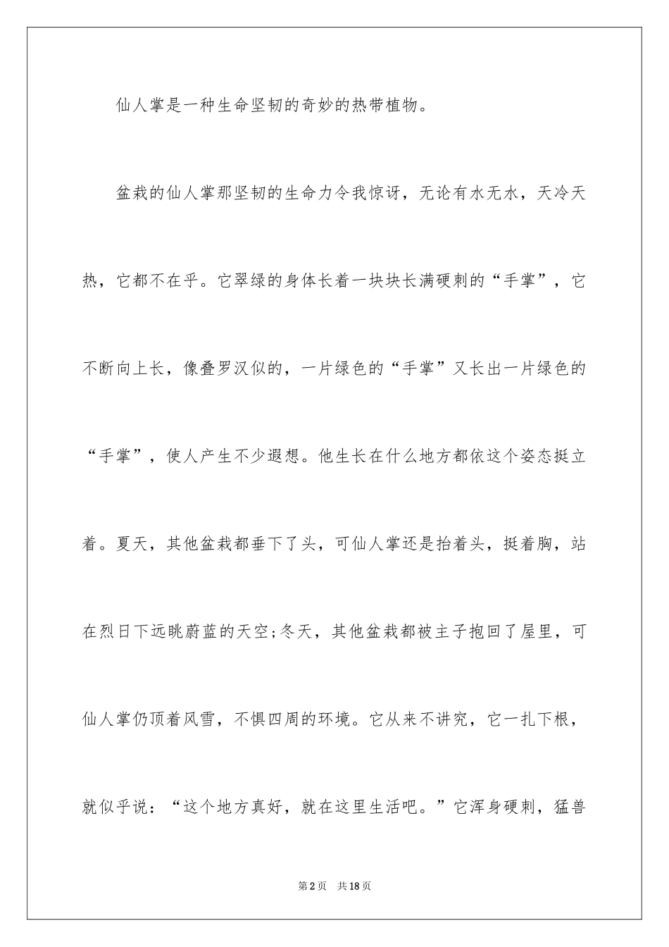 2024人四年级作文300字_24_第2页