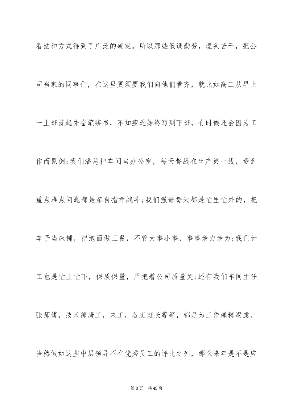 2024优秀员工演讲稿_1939_第3页