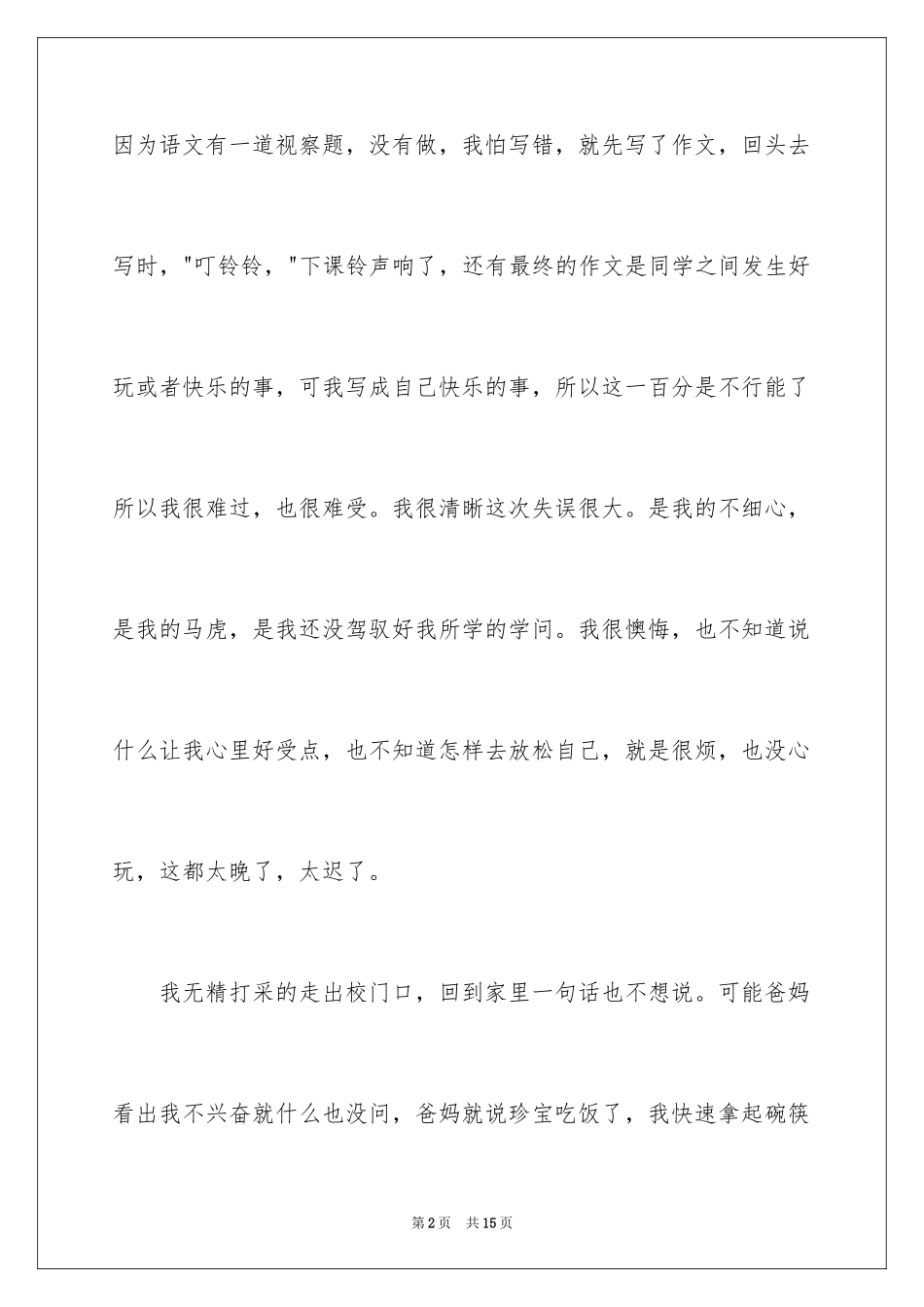 2024中考之后作文600字_1_第2页