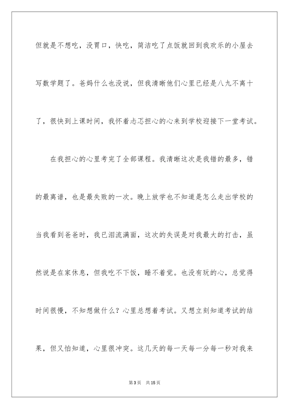 2024中考之后作文600字_1_第3页