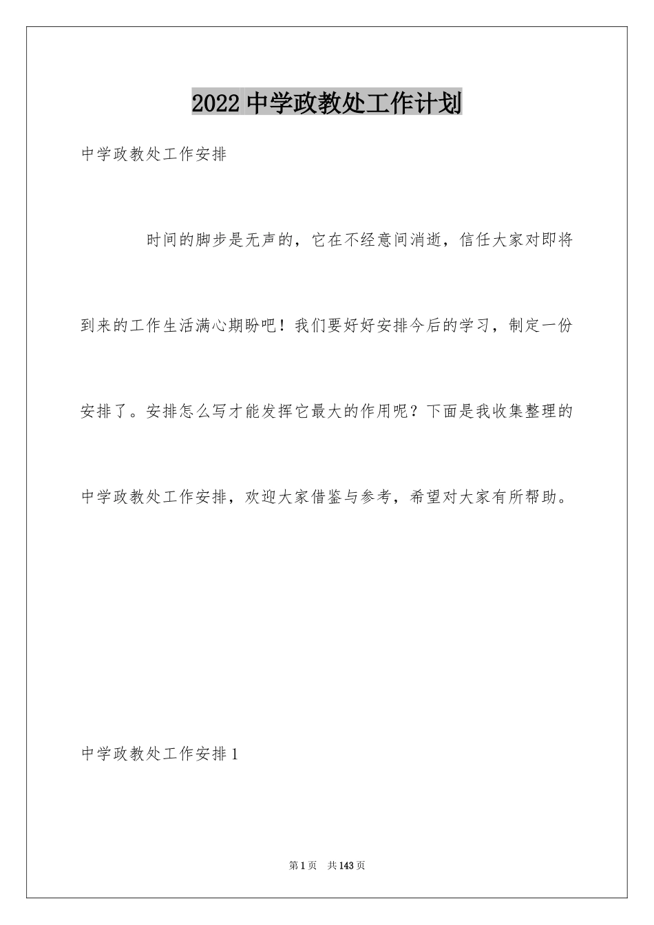 2024中学政教处工作计划_3_第1页