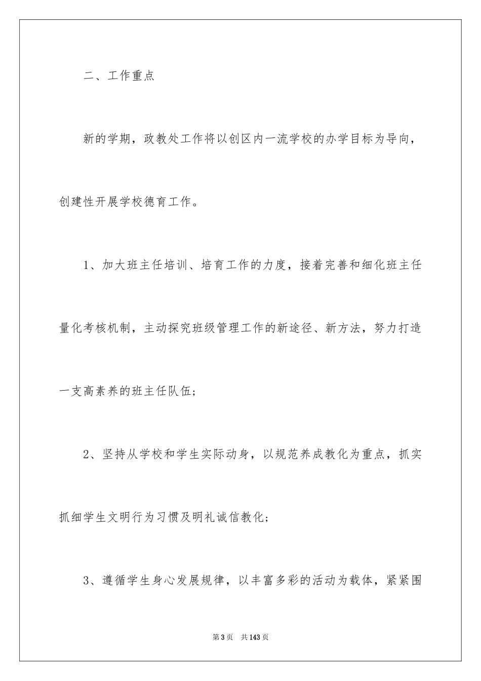 2024中学政教处工作计划_3_第3页