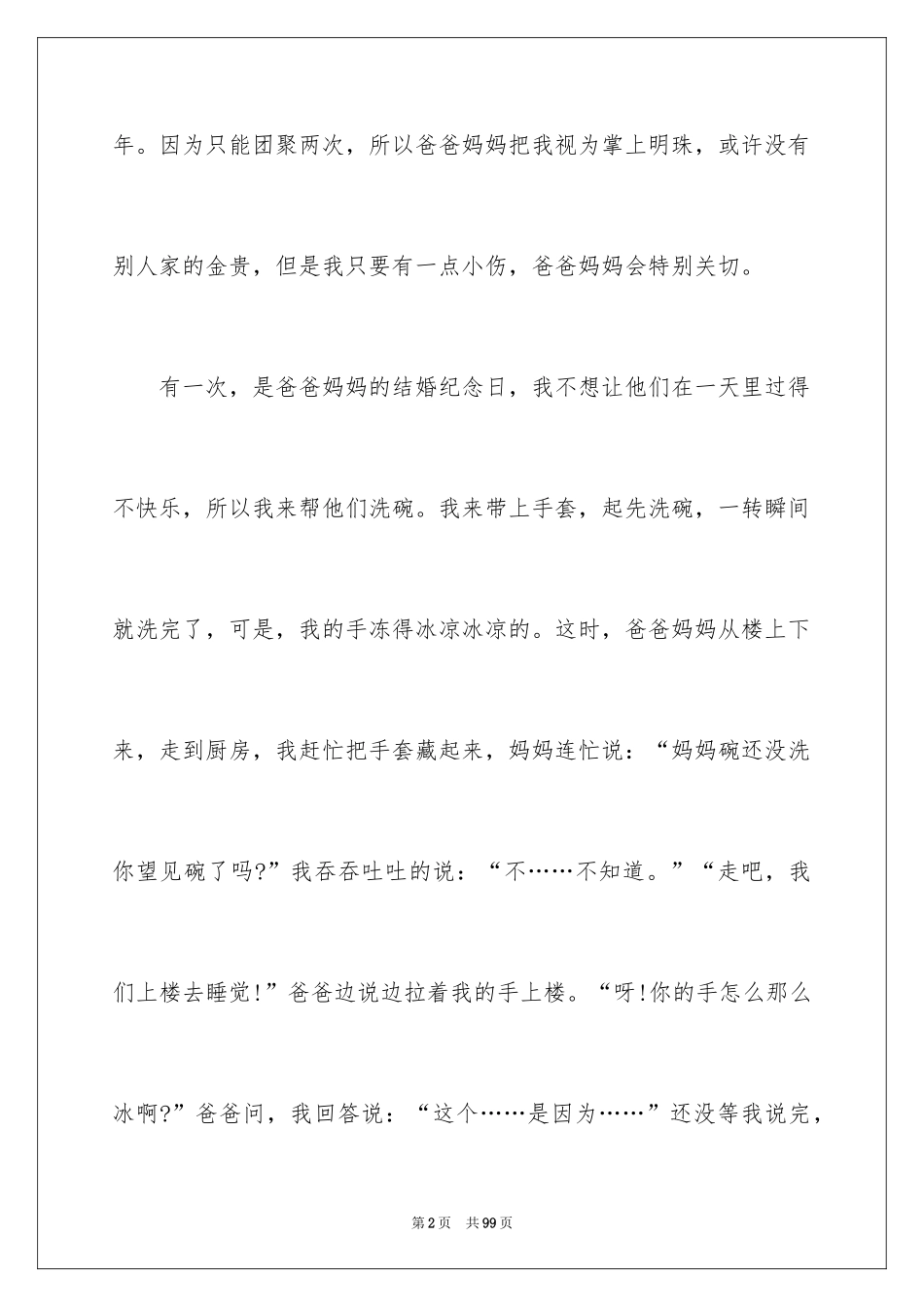 2024《父母的爱》演讲稿_1_第2页