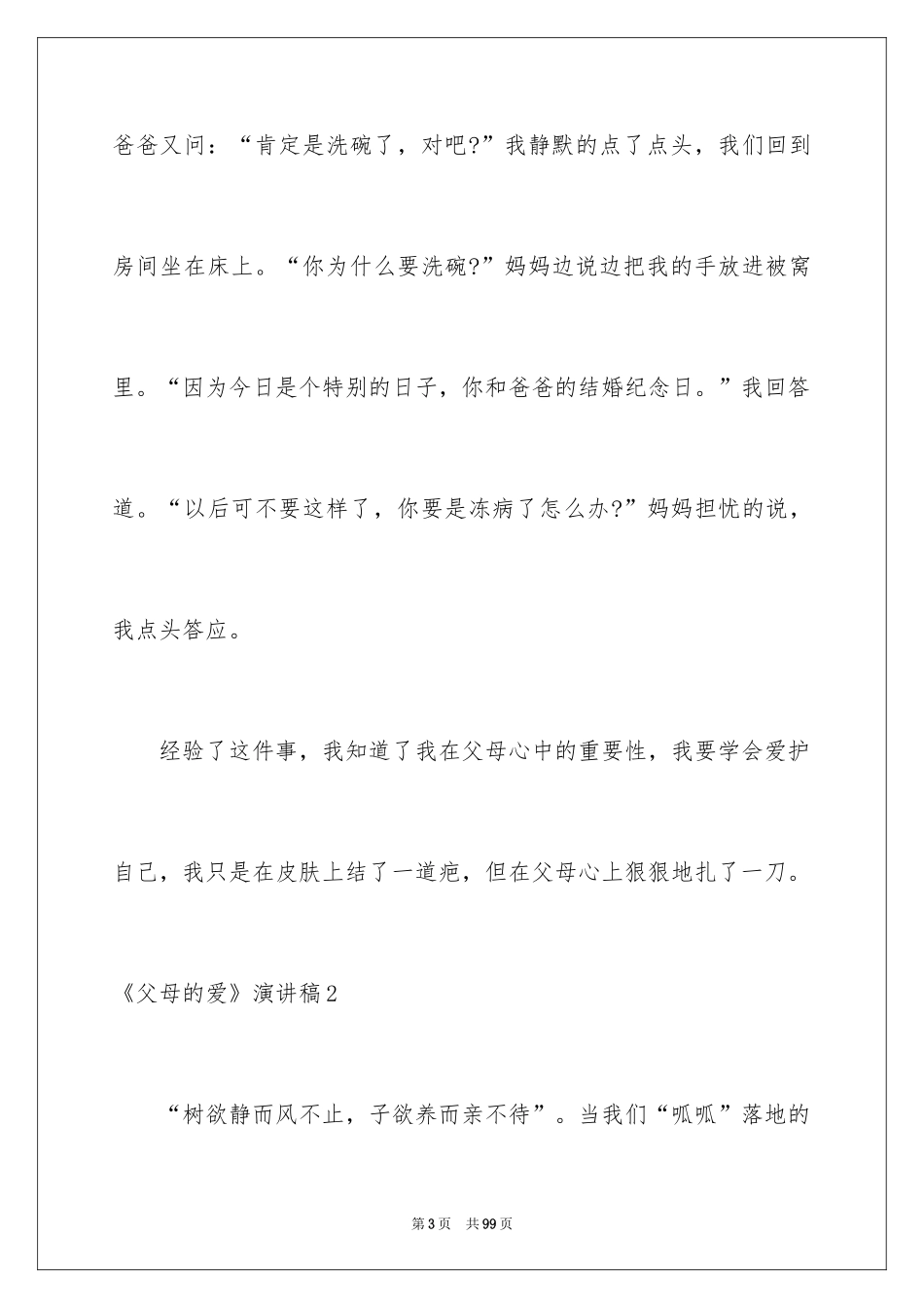 2024《父母的爱》演讲稿_1_第3页