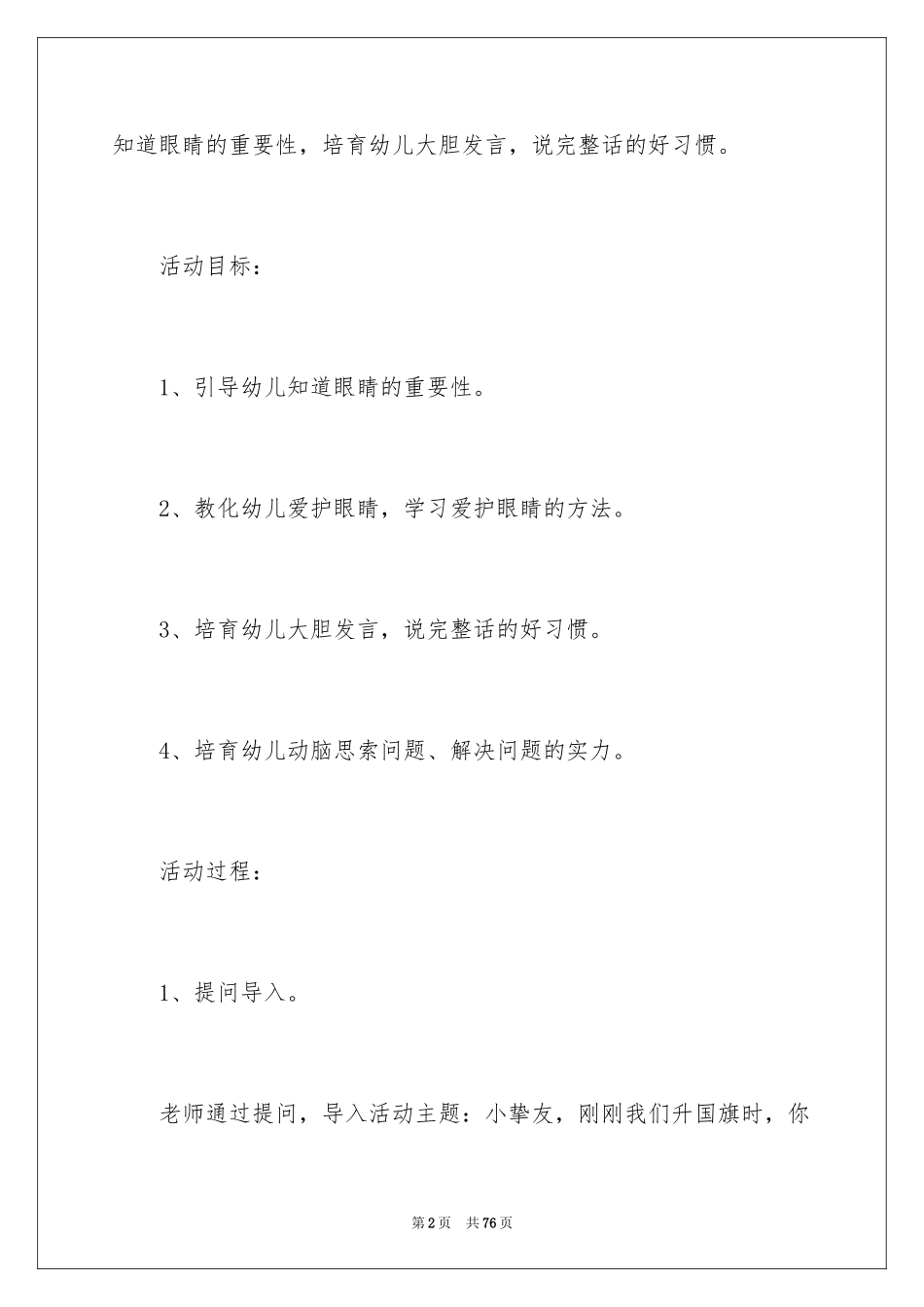 2024《保护眼睛》教案_第2页