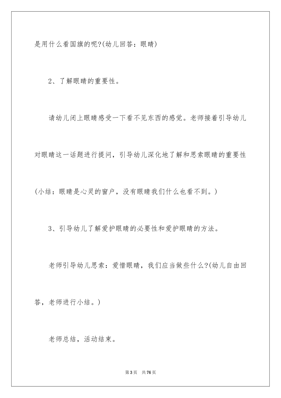 2024《保护眼睛》教案_第3页