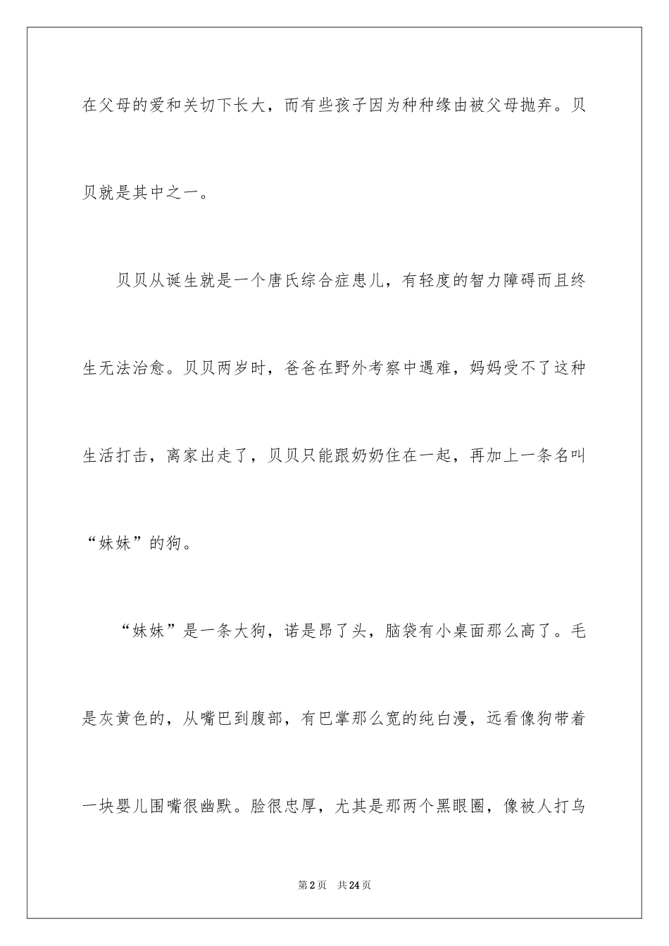 2024《你是我的宝贝》读书笔记_第2页