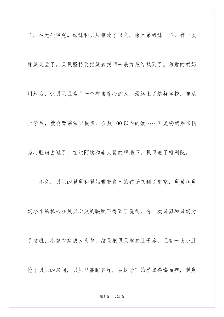 2024《你是我的宝贝》读书笔记_第3页