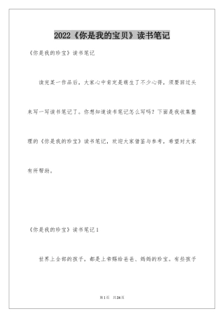 2024《你是我的宝贝》读书笔记