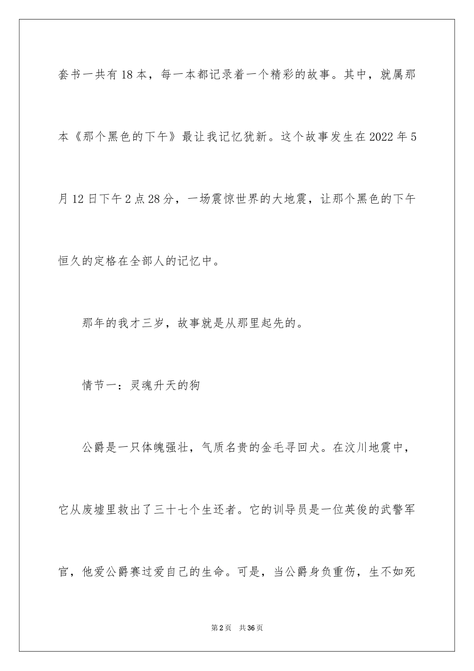 2024《笑猫日记——那个黑色的下午》读后感_第2页