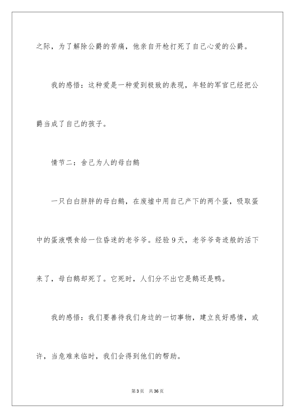 2024《笑猫日记——那个黑色的下午》读后感_第3页