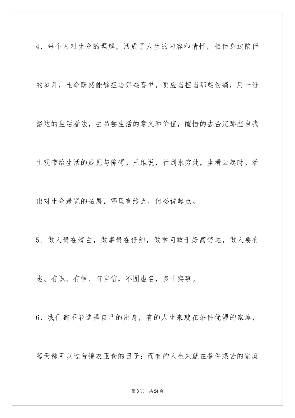 2024人生感悟的好句68条_第3页