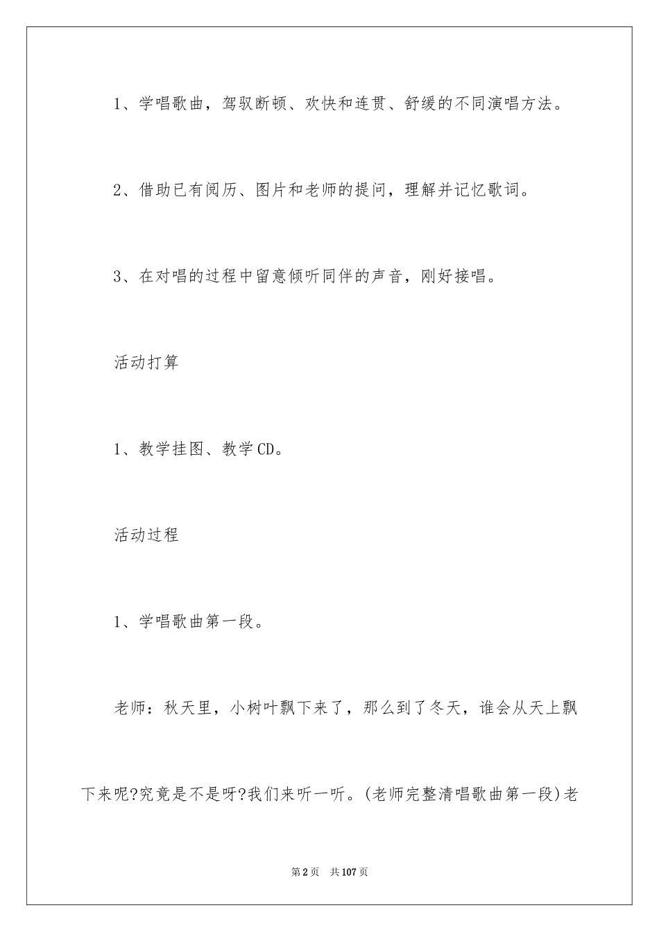 2024《雪花和雨滴》教案_第2页