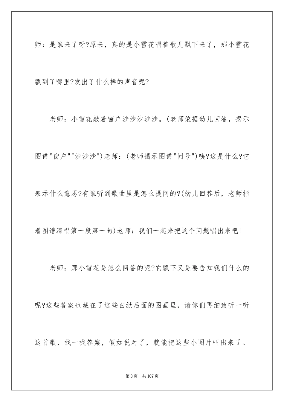 2024《雪花和雨滴》教案_第3页