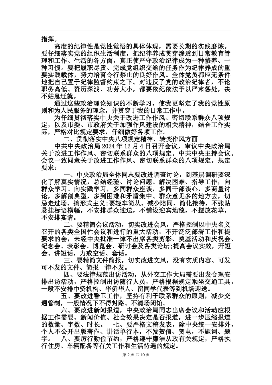 2024年党员四风剖析材料_第2页