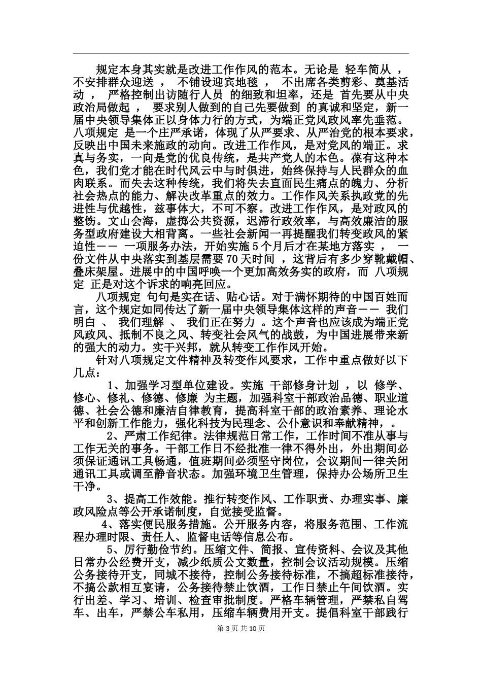 2024年党员四风剖析材料_第3页