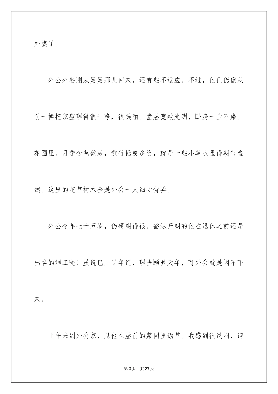 2024优秀写人作文_169_第2页