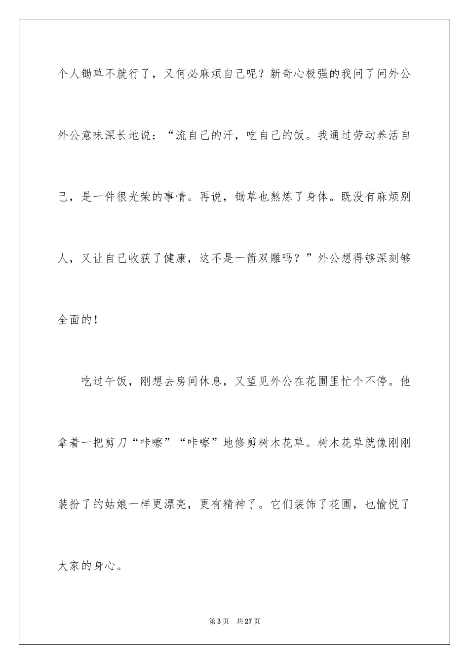 2024优秀写人作文_169_第3页