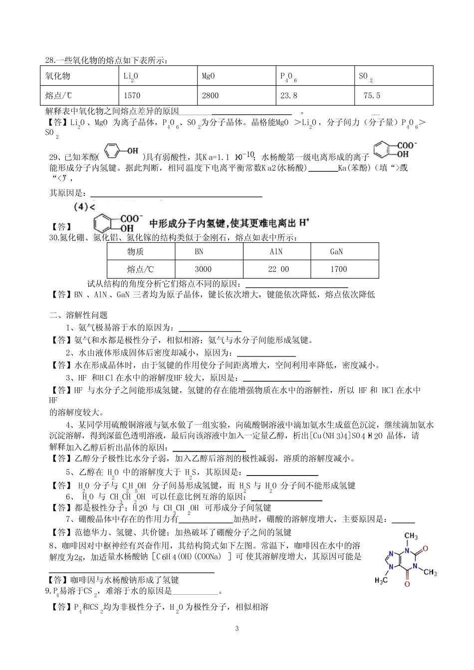 高中化学选修三物质结构与性质简答题总结_第3页