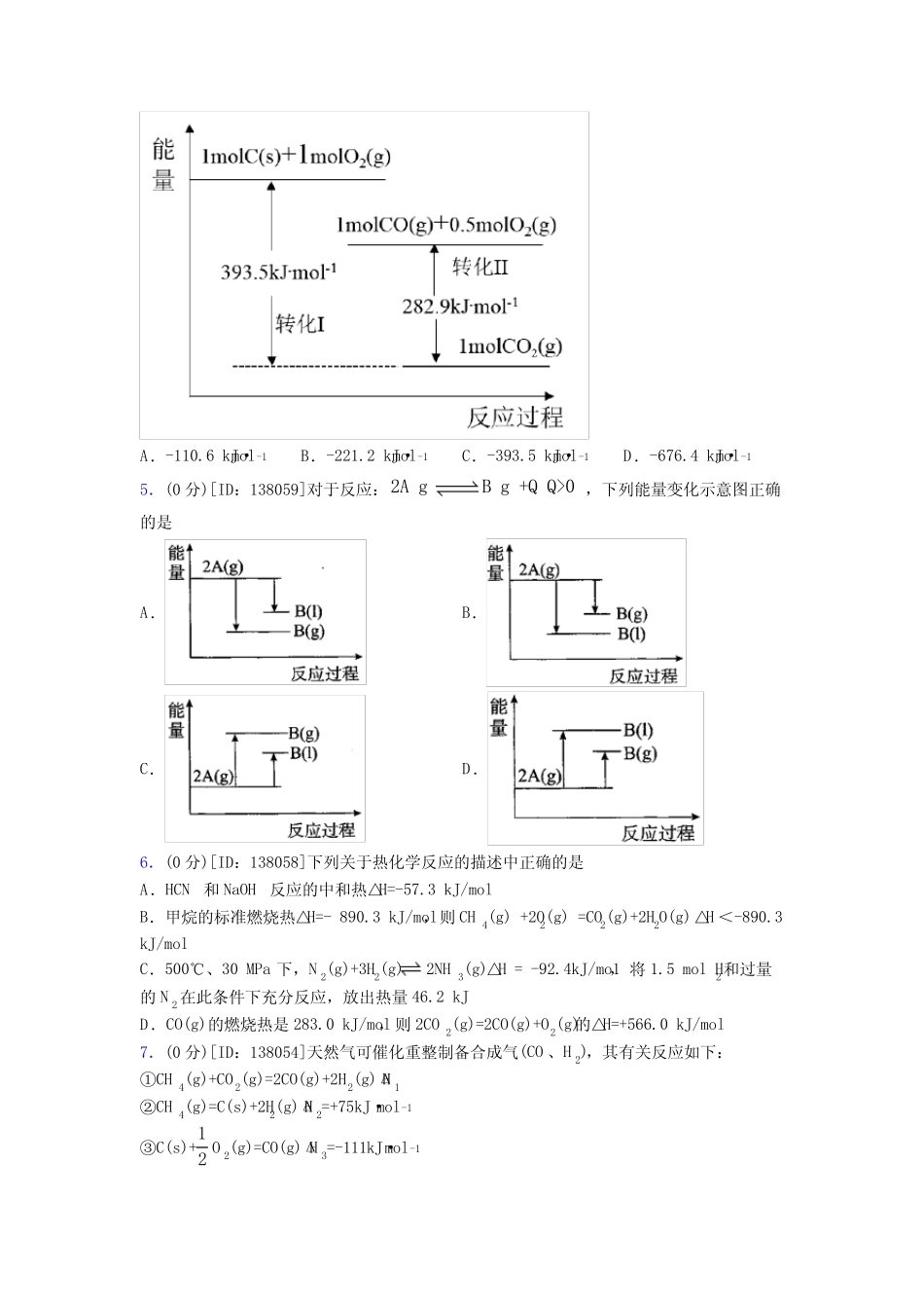 ...人教版高中化学选修一第一章《化学反应的热效应》检测(含答案解析..._第2页