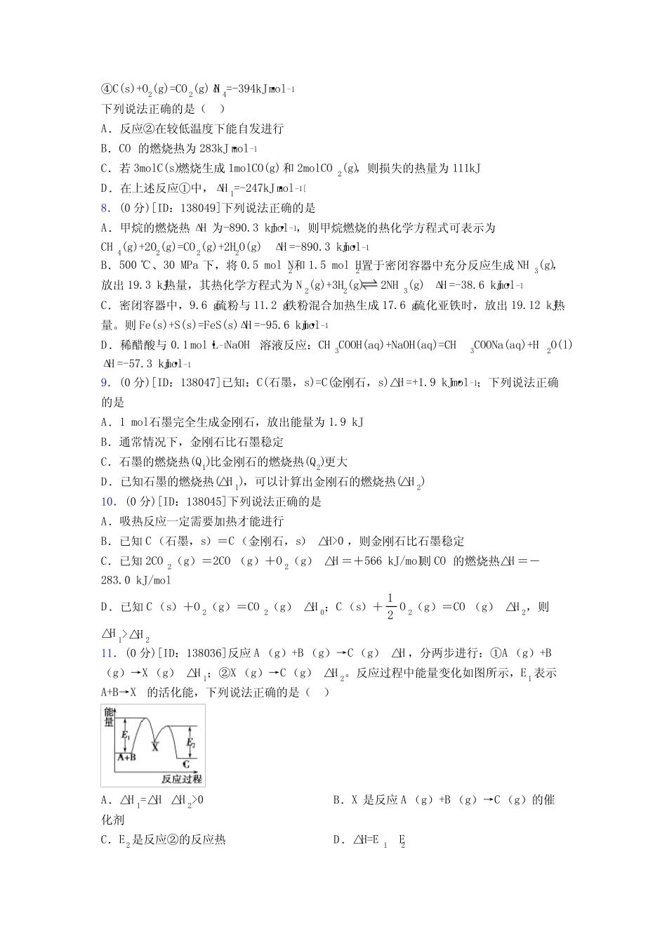 ...人教版高中化学选修一第一章《化学反应的热效应》检测(含答案解析..._第3页
