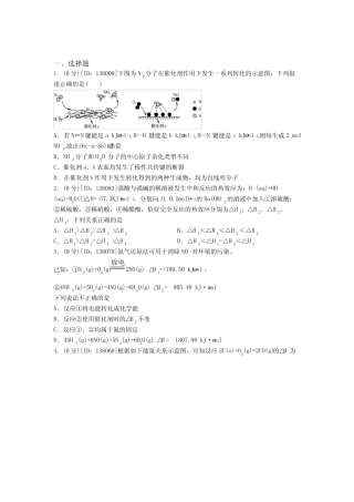 ...人教版高中化学选修一第一章《化学反应的热效应》检测(含答案解析...