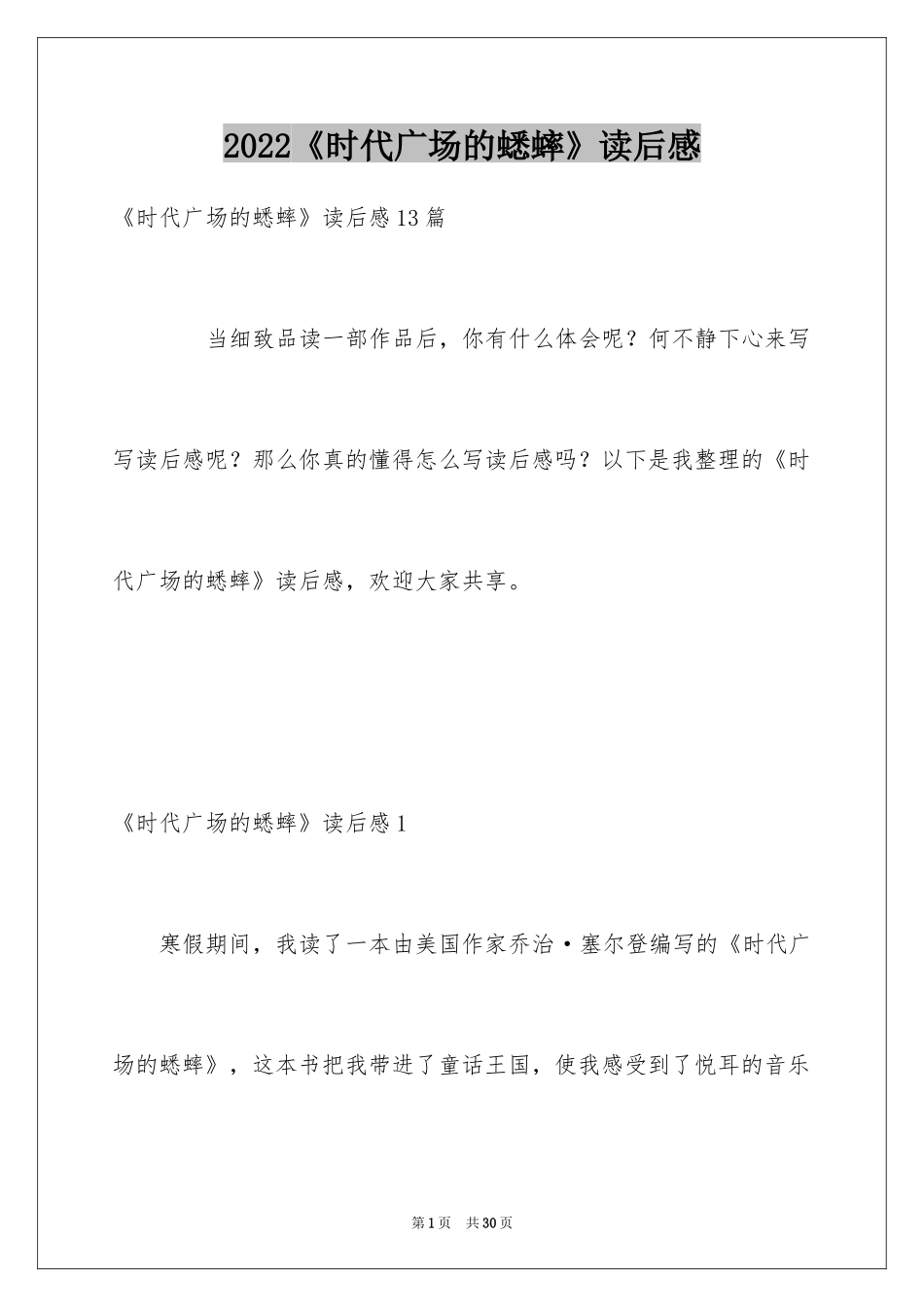 2024《时代广场的蟋蟀》读后感_28_第1页