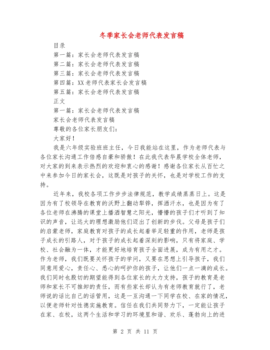 冬季家长会教师代表发言稿_第2页