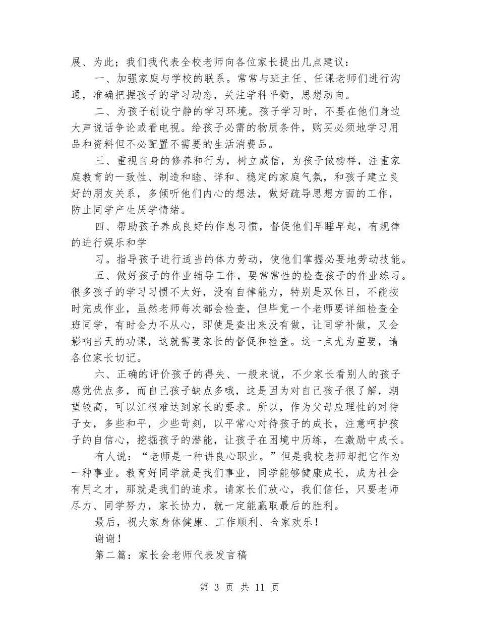 冬季家长会教师代表发言稿_第3页