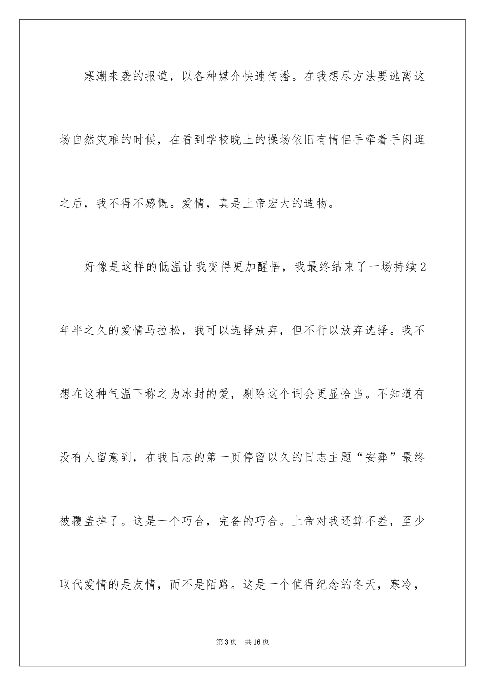 2024600字以上高三日记_第3页