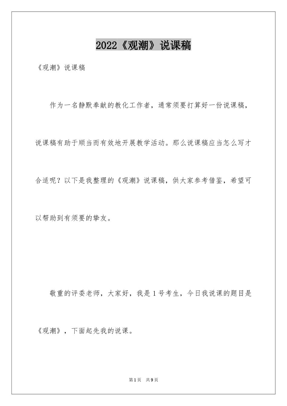 2024《观潮》说课稿_第1页