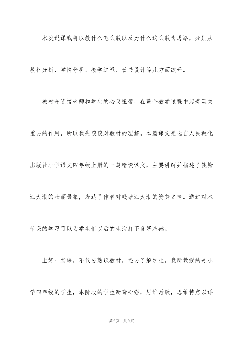 2024《观潮》说课稿_第2页
