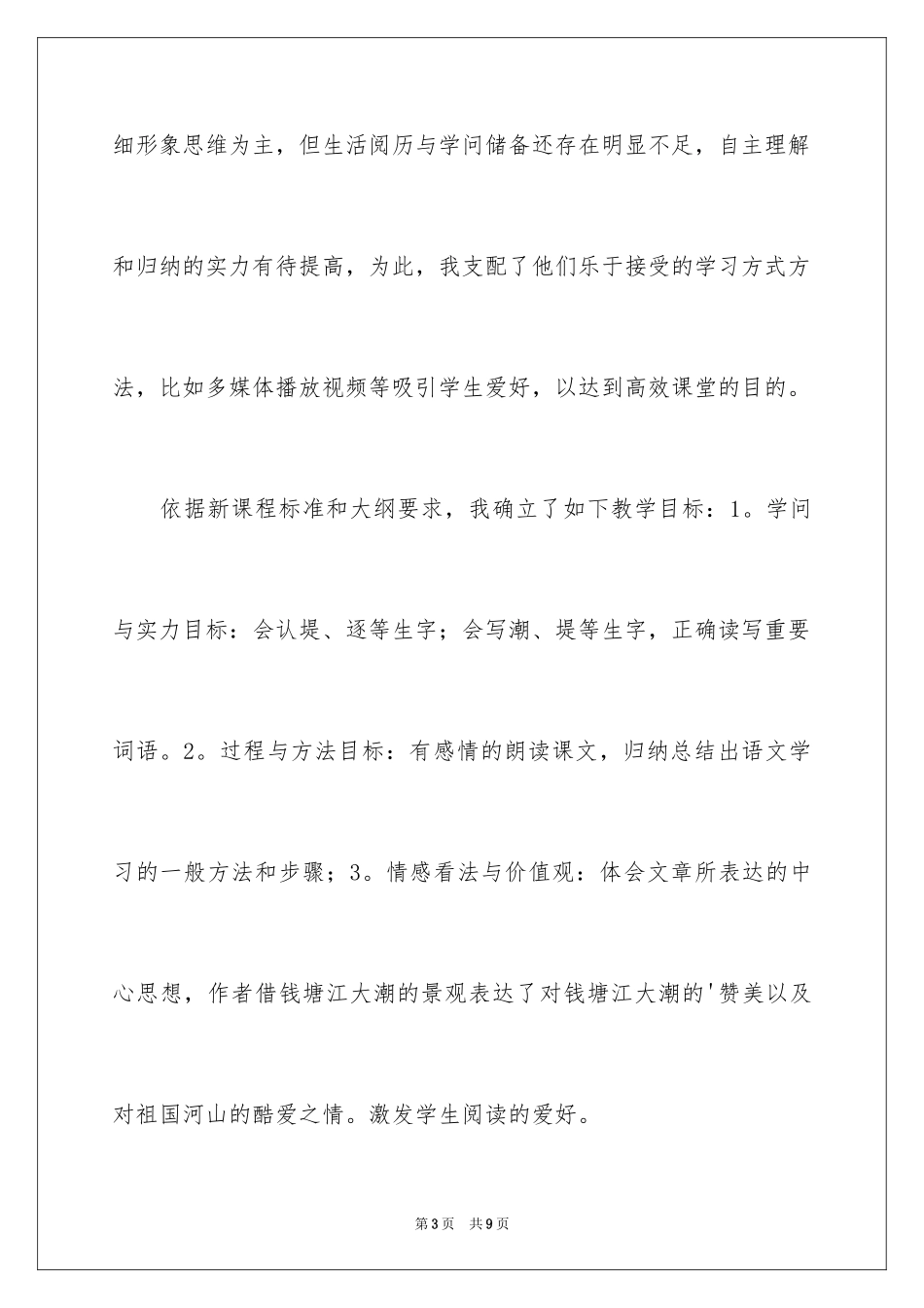 2024《观潮》说课稿_第3页