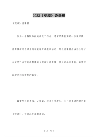2024《观潮》说课稿