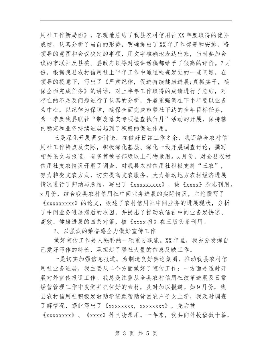 2024秘书个人工作总结范文_第3页