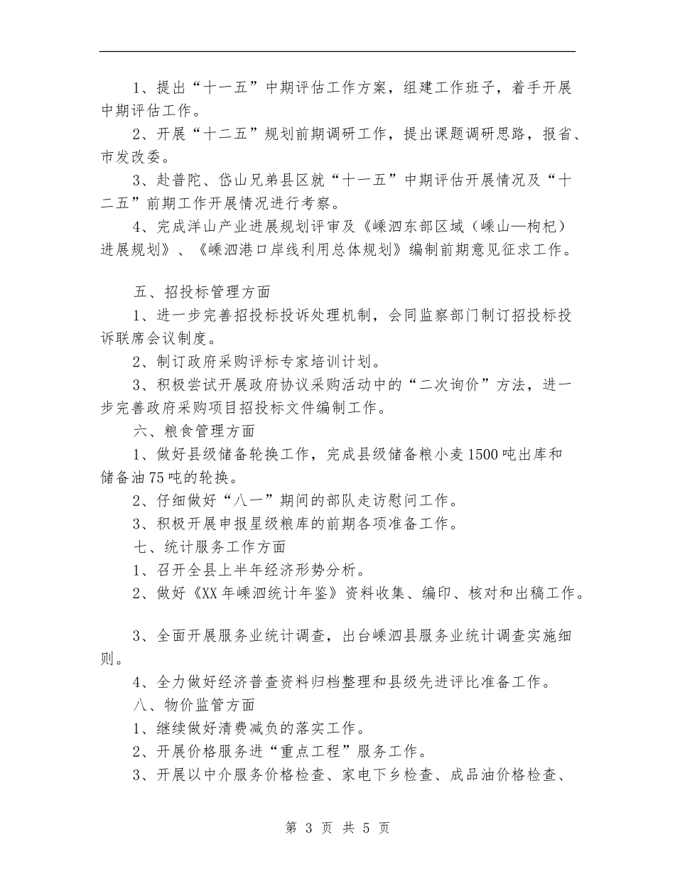 八月份工作计划经典范文_第3页