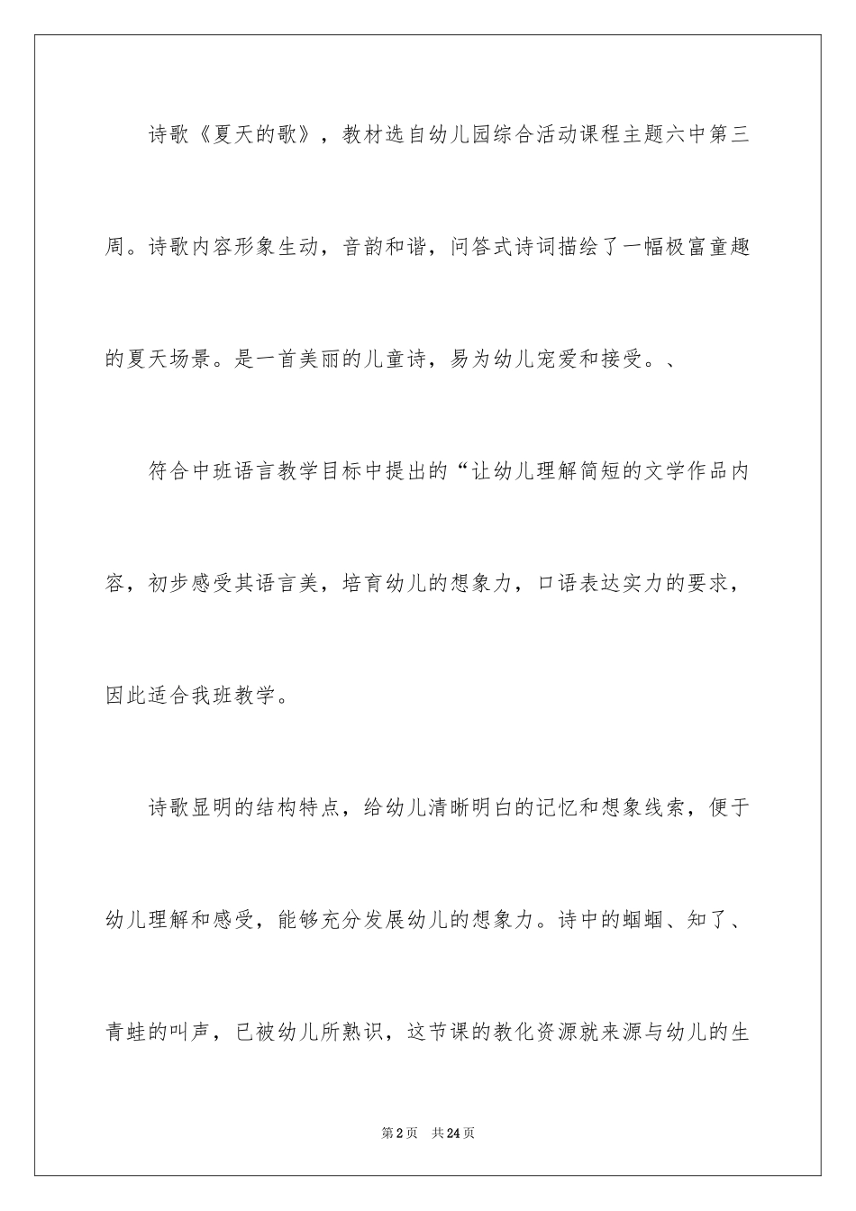 2024《夏天的歌》说课稿_第2页