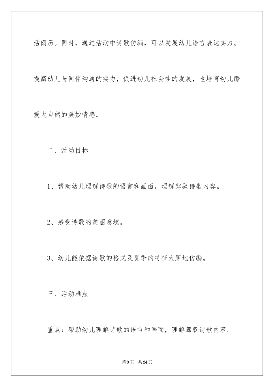 2024《夏天的歌》说课稿_第3页