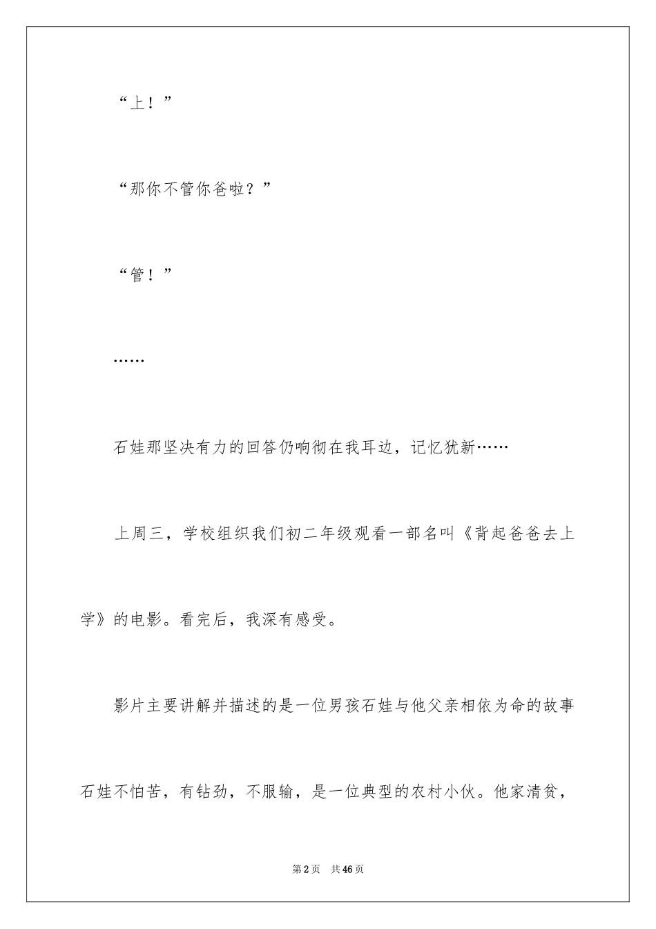 2024《背起爸爸上学》观后感_30_第2页