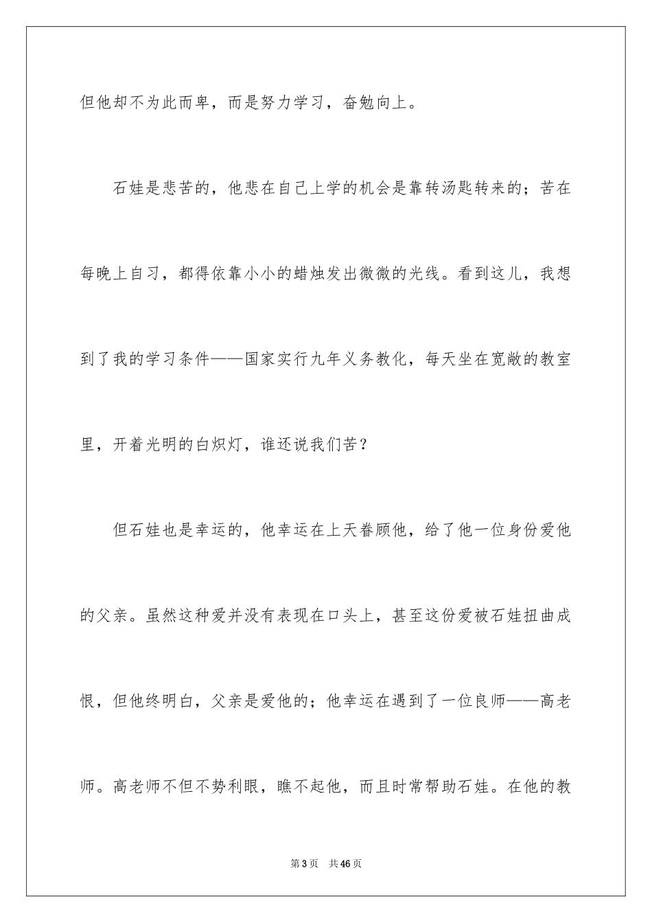 2024《背起爸爸上学》观后感_30_第3页