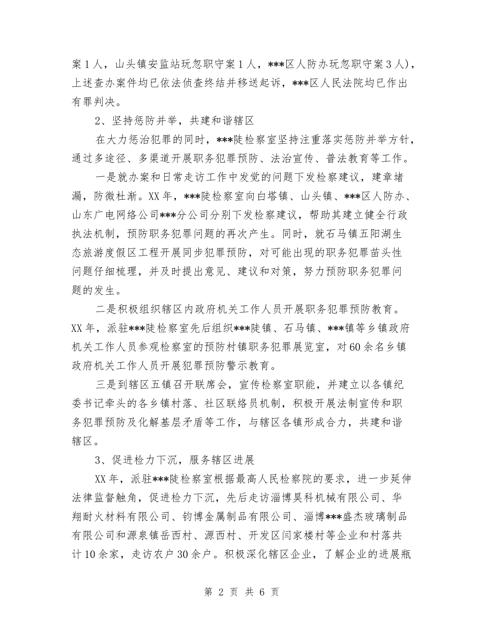 2024派驻监察室年终工作总结与2024流动人口计划生育年终工作总结范文汇编_第2页