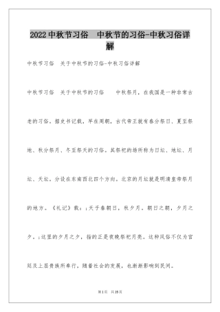 2024中秋节习俗　中秋节的习俗-中秋习俗详解