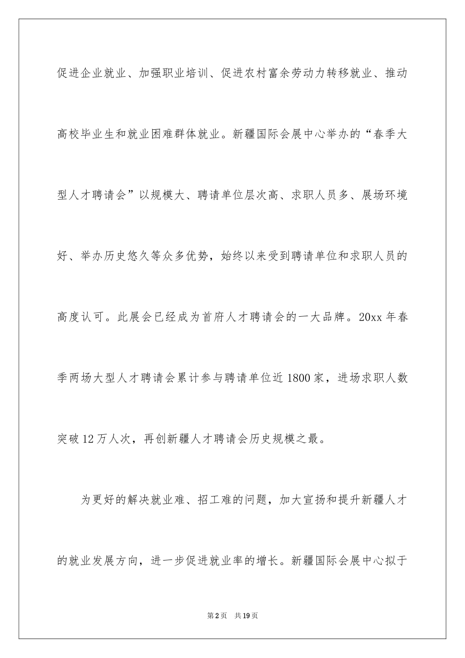 2024会议的邀请函_42_第2页