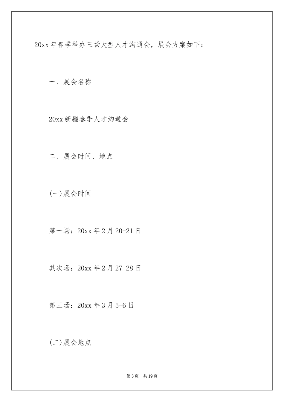 2024会议的邀请函_42_第3页