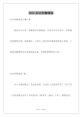 2024会议的邀请函_42