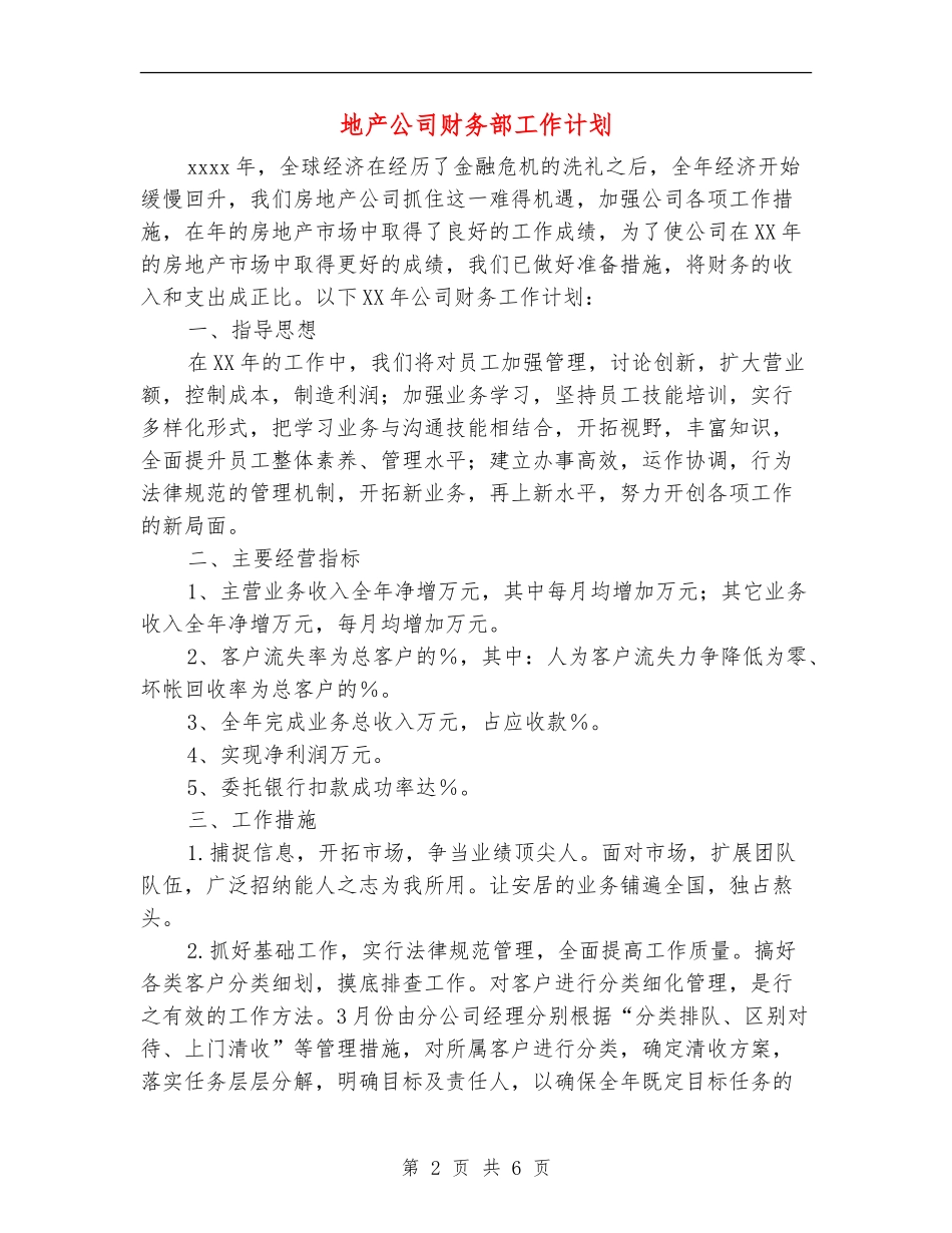 地产公司财务部工作计划_第2页