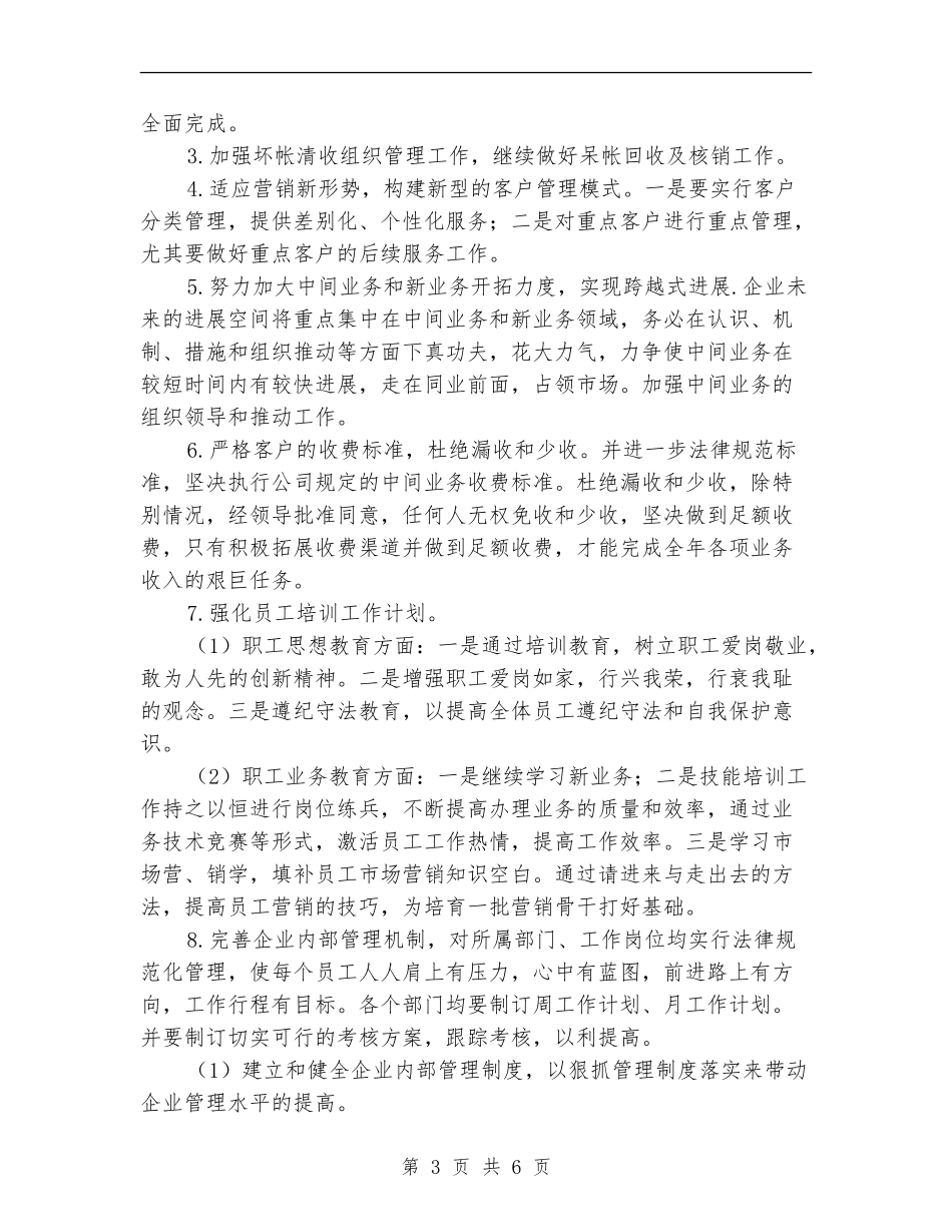 地产公司财务部工作计划_第3页