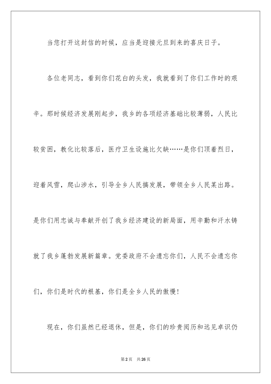 2024企业慰问信_29_第2页