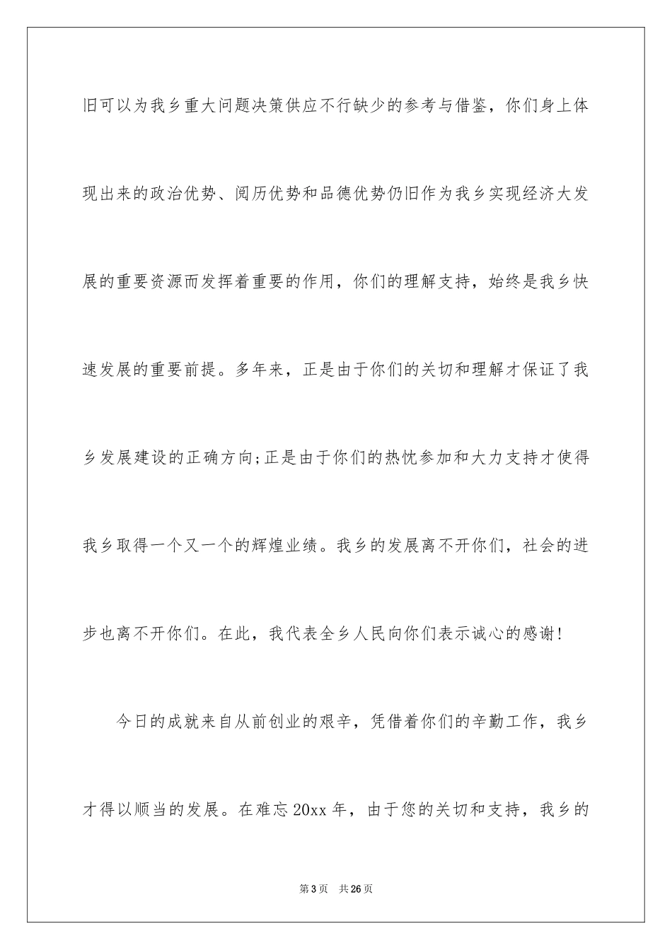 2024企业慰问信_29_第3页